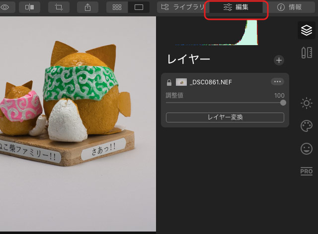 Luminar4でRAWデータを読み込み「編集」へ進む