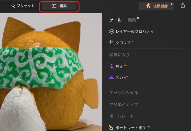 Luminar NeoでRAWデータを読み込み「編集」へ進む