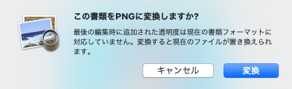 PNGへの変換を行うダイアログ