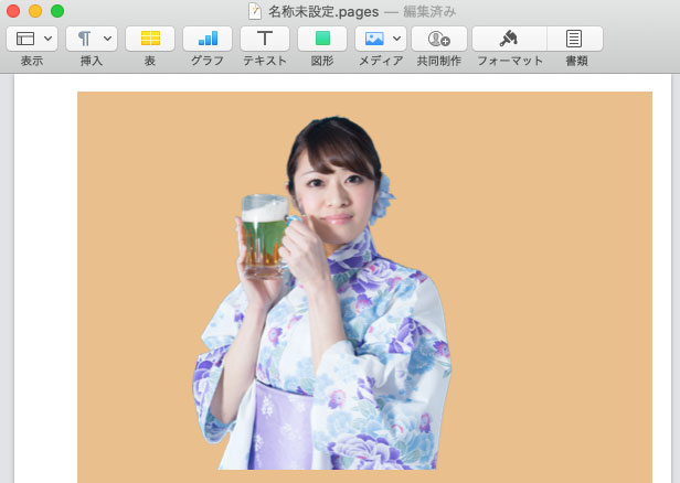 人物を切り抜いたPNGを「Pages」に配置してみた例
