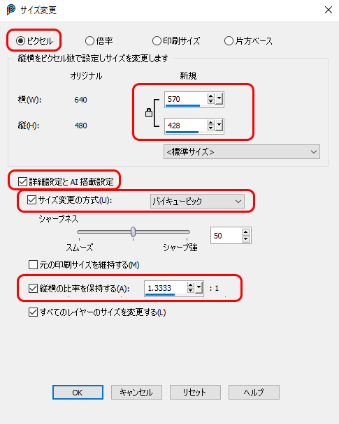 ウェブ用の画像のサイズを変更する時の設定例