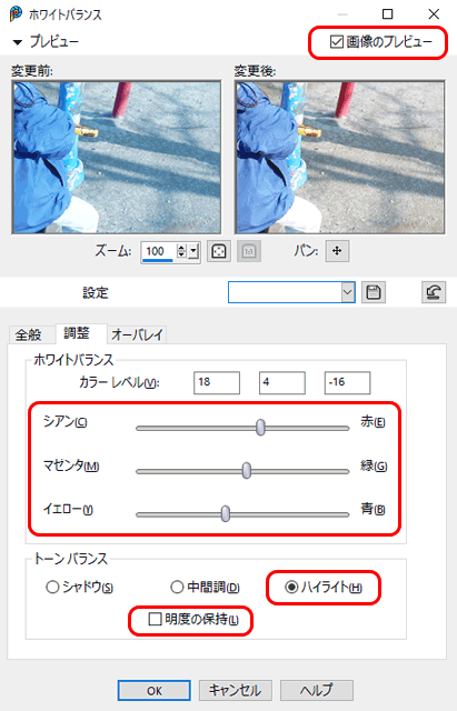 「ホワイトバランス」の操作画面