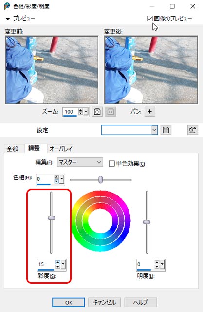 「色相/彩度/明度」の操作画面