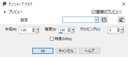 「アンシャープマスク」の画面