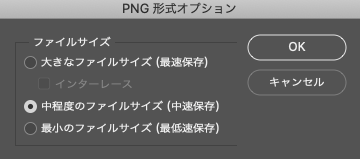 PNG形式オプション