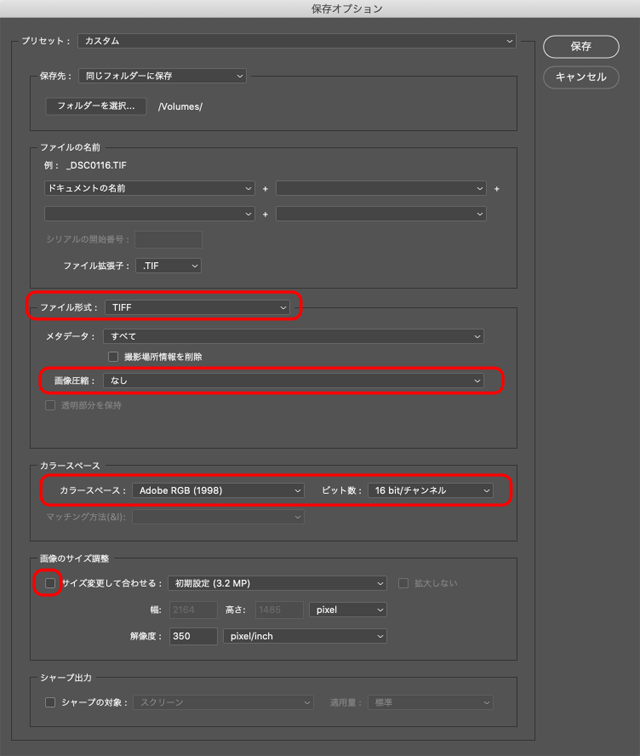 CameraRawの保存オプション