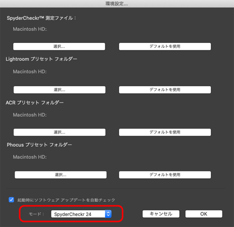 SpyderCheckrの専用ソフトの「環境設定」