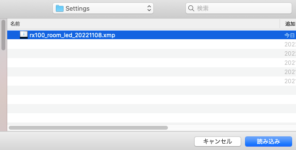 自分が作ったプリセットを選んで読み込む