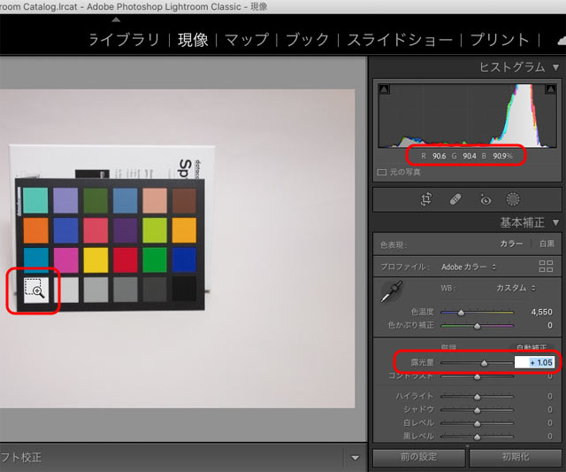 最も明るいパッチの数値を見ながら露光量の調整