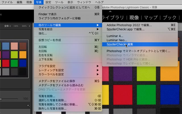 メニュから「SpyderCheckrで編集」に進む