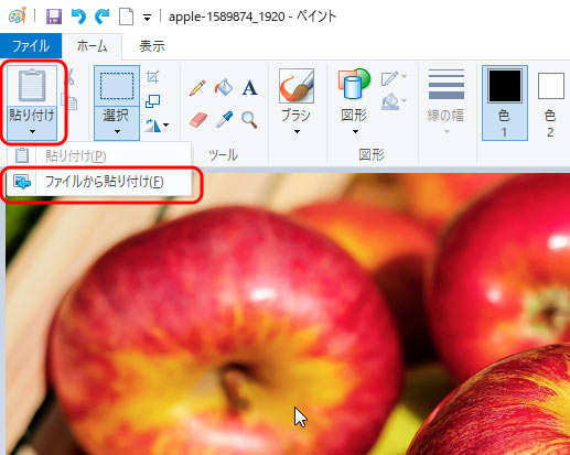 「ペイント」で下地の写真を開き、「貼り付け＞ファイルから貼り付け」に進む