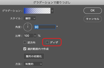 「グラデーション塗りつぶし」の画面　ディザの設定欄