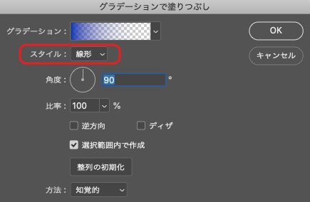 「塗りつぶしレイヤー」の「グラデーション」の「スタイル」の設定欄