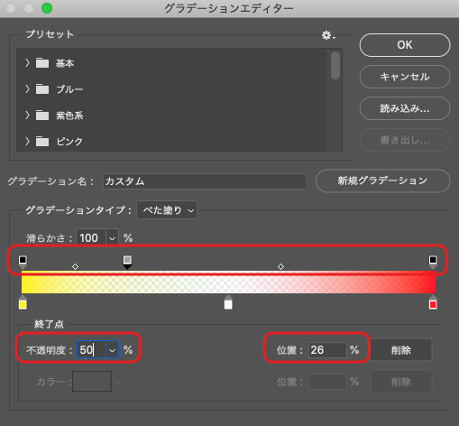 不透明度の設定