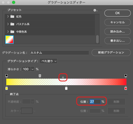 中間点を調整する