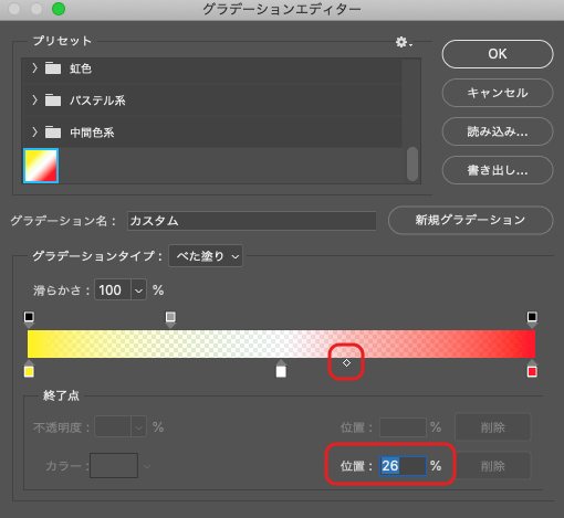 色の中間点を調整する