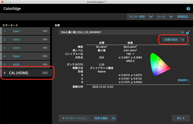 「ADV」のカラーモードの「目標の設定」をクリック