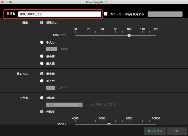 目標名の設定