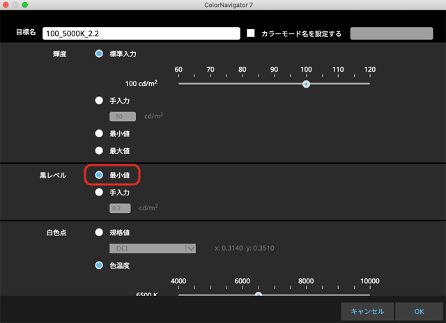 黒レベルの設定