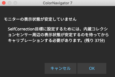 表示状態が安定するまで待つことを促す表示