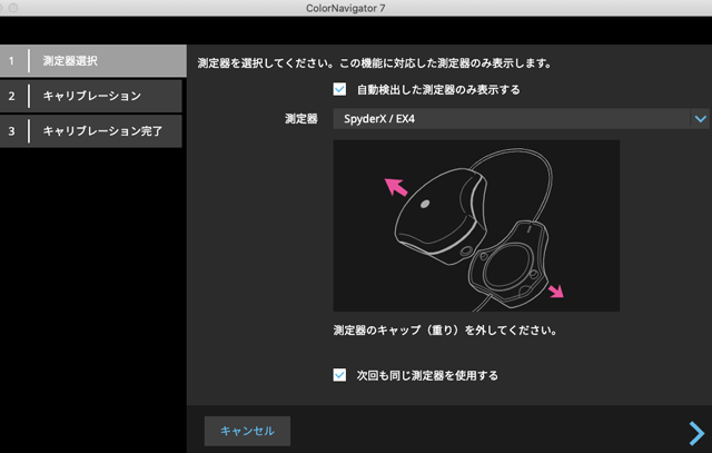 測色器を選択し、表示される説明に従って測色器を操作（SpyderXを使用した場合の例）