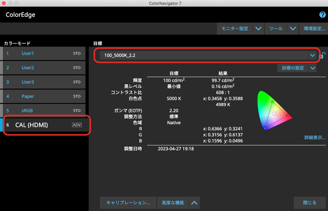 カラーモード「CAL」にキャリブレーションした結果が保存された