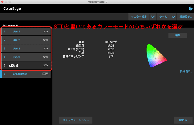 「STD」と書いてあるカラーモードのいずれかを選択