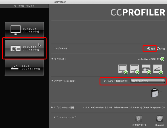 ccProfilerのホーム画面