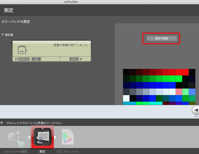 「測定を開始」をクリックして進む