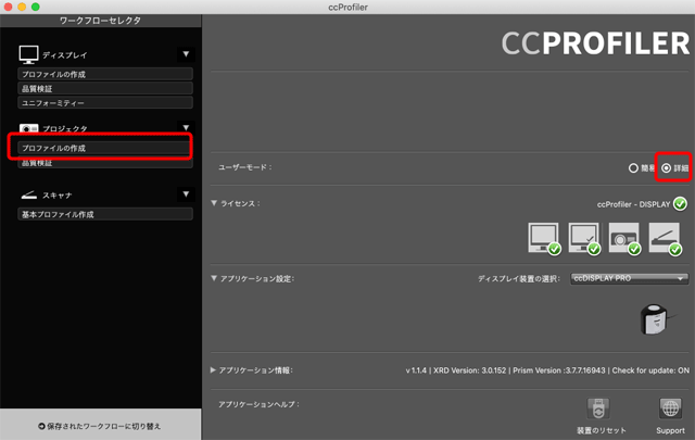 ccProfilerのホーム画面