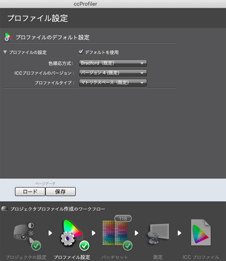 「プロファイル設定」の画面