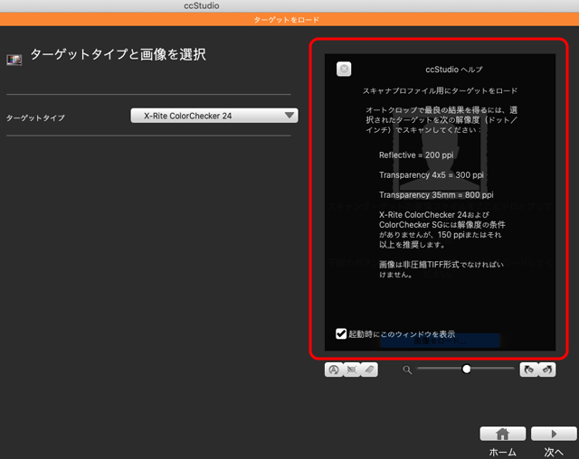 カラーターゲットのスキャン解像度に関する説明