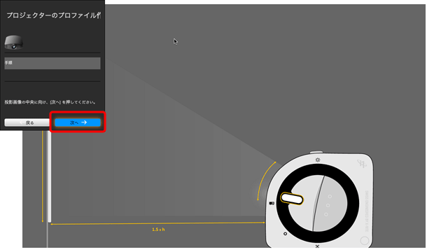 測色器の設置位置の説明画面