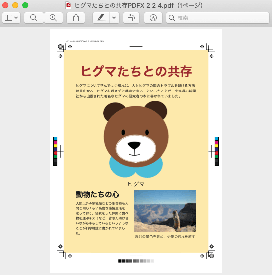 「プレビュー」でPDFファイルを開く