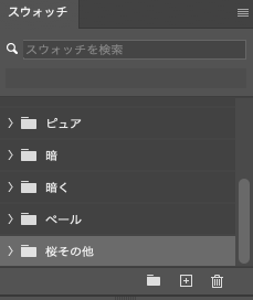 先ほど保存したカラーテーブルをスウォッチとして読み込んだ状態