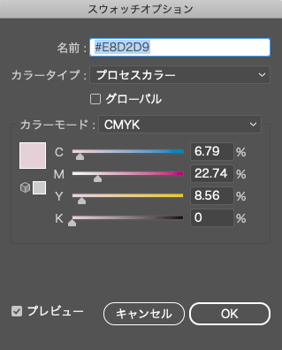 画像から色をサンプリングしてIllustratorのCMYKドキュメントで取り込んだスウォッチのCMYK値