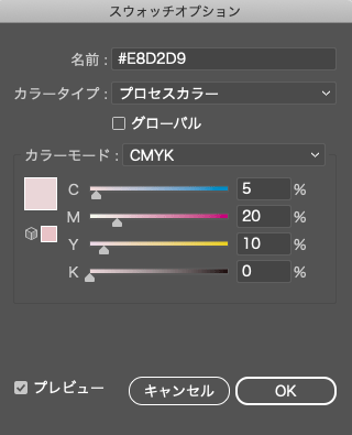 CMYK値をキリの良い数値に修正した状態