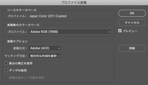 Photoshopの「プロファイル変換」のダイアログ