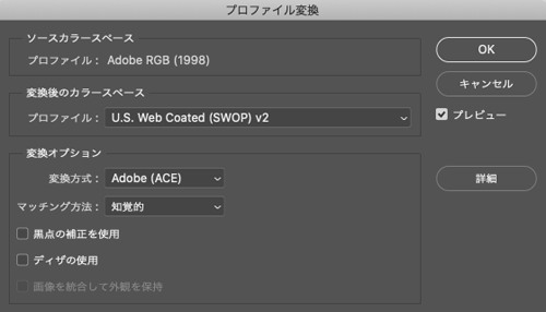 Photoshopの「プロファイル変換」のダイアログ