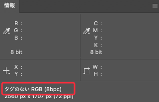 カラープロファイルが埋め込まれていないRGB画像を開いた場合