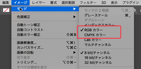 メニューから［イメージ＞モード］と進んで画像のモードを確認