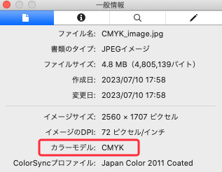 「一般情報」のパネル　CMYK画像の場合