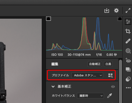 現在適用されているカメラプロファイルの表示欄