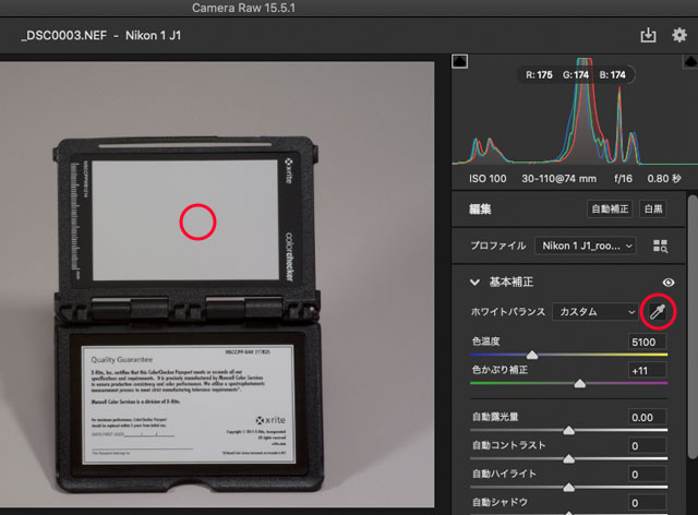 ホワイトバランスツールのスポイトでホワイトバランス用のカラーターゲットの画像上をクリック