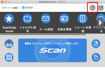 「ScanSnap Home - スキャン」の画面の、プロファイルを追加するアイコンボタンをクリック