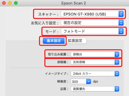 Epson Scan 2のスキャナー、モード、読み取り装置、原稿種の設定