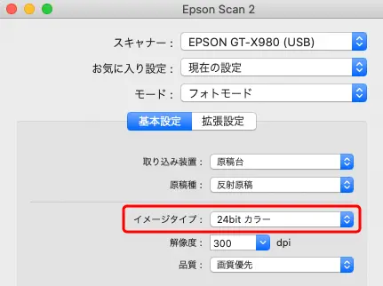 Epson Scan 2のイメージタイプの設定