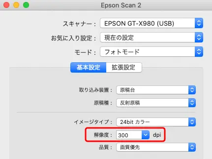 Epson Scan 2のスキャン解像度の設定