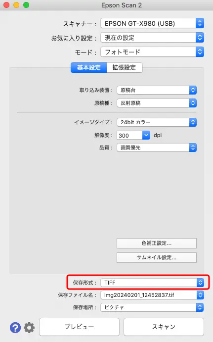 「保存形式」の設定欄