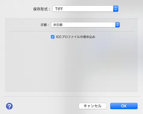 保存形式としてTIFFを選んだ場合の設定画面